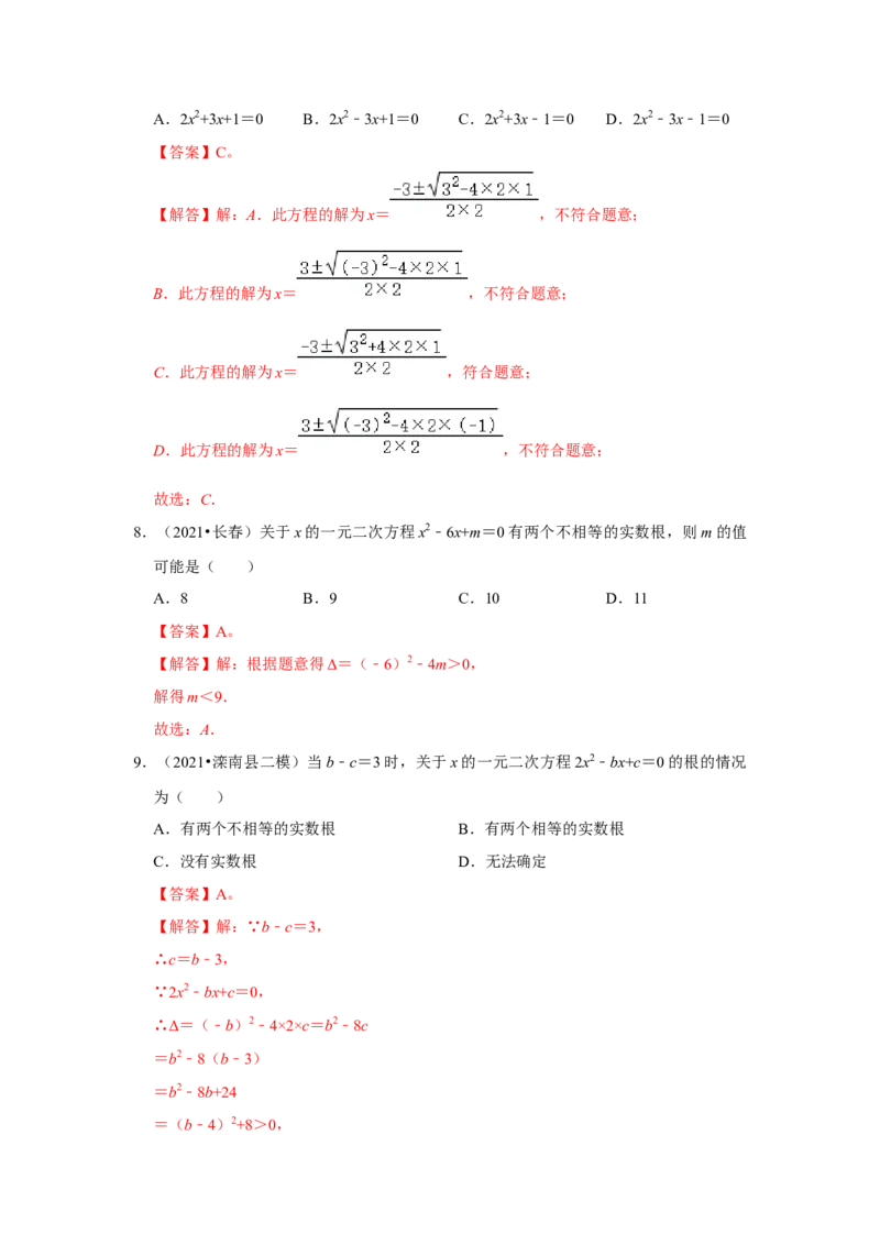 专题2.3解一元二次方程-公式法（能力提升）（解析版）_北师大初中数学_9上-北师大版初中数学_06专项讲练_2022-2023学年九年级数学上册《同步考点解读&bull;专题训练》（北师大版）