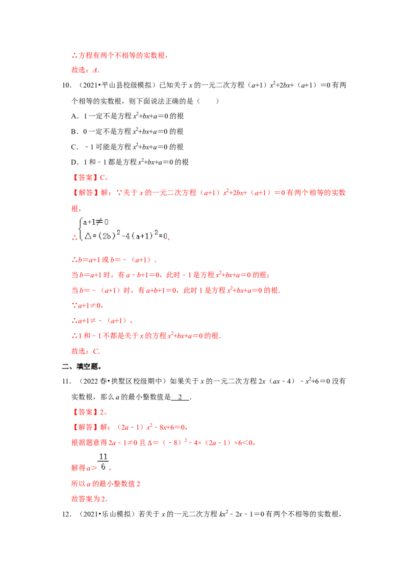 专题2.3解一元二次方程-公式法（能力提升）（解析版）_北师大初中数学_9上-北师大版初中数学_06专项讲练_2022-2023学年九年级数学上册《同步考点解读&bull;专题训练》（北师大版）