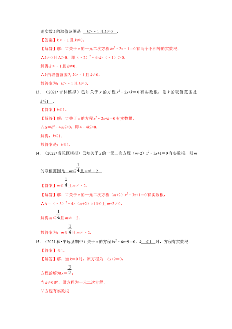 专题2.3解一元二次方程-公式法（能力提升）（解析版）_北师大初中数学_9上-北师大版初中数学_06专项讲练_2022-2023学年九年级数学上册《同步考点解读&bull;专题训练》（北师大版）
