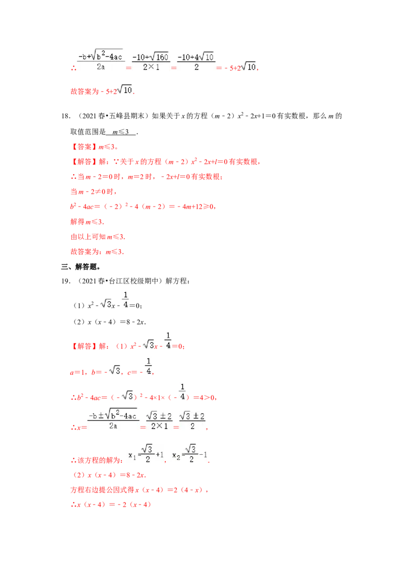 专题2.3解一元二次方程-公式法（能力提升）（解析版）_北师大初中数学_9上-北师大版初中数学_06专项讲练_2022-2023学年九年级数学上册《同步考点解读&bull;专题训练》（北师大版）
