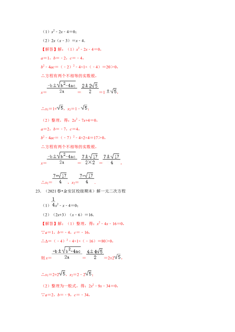 专题2.3解一元二次方程-公式法（能力提升）（解析版）_北师大初中数学_9上-北师大版初中数学_06专项讲练_2022-2023学年九年级数学上册《同步考点解读&bull;专题训练》（北师大版）