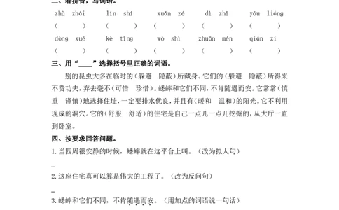 11蟋蟀的住宅课时练_25秋1-6年级语文上册课件教案_25秋统编版语文四年级上册_统编版语文四年级上册教学资源包（25秋七彩课堂）_3.第三单元_11蟋蟀的住宅_同步练习