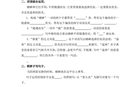 11蟋蟀的住宅课时练_25秋1-6年级语文上册课件教案_25秋统编版语文四年级上册_统编版语文四年级上册教学资源包（25秋七彩课堂）_3.第三单元_11蟋蟀的住宅_同步练习