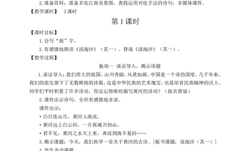 18古诗三首教案_25秋1-6年级语文上册课件教案_25秋统编版语文六年级上册_统编版语文六年级上册教学资源包（25秋状元大课堂）_4-《状元大课堂》六年级语文上册_六年级语文上册_教案
