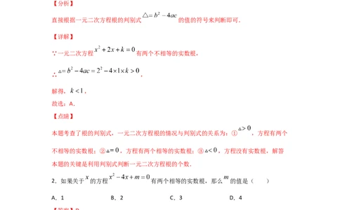 专题10用公式法求解一元二次方程(基础题型)（解析版）_北师大初中数学_9上-北师大版初中数学_06专项讲练