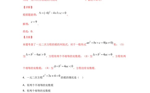 专题10用公式法求解一元二次方程(基础题型)（解析版）_北师大初中数学_9上-北师大版初中数学_06专项讲练