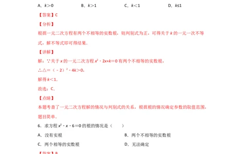 专题10用公式法求解一元二次方程(基础题型)（解析版）_北师大初中数学_9上-北师大版初中数学_06专项讲练