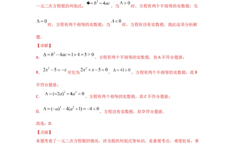 专题10用公式法求解一元二次方程(基础题型)（解析版）_北师大初中数学_9上-北师大版初中数学_06专项讲练