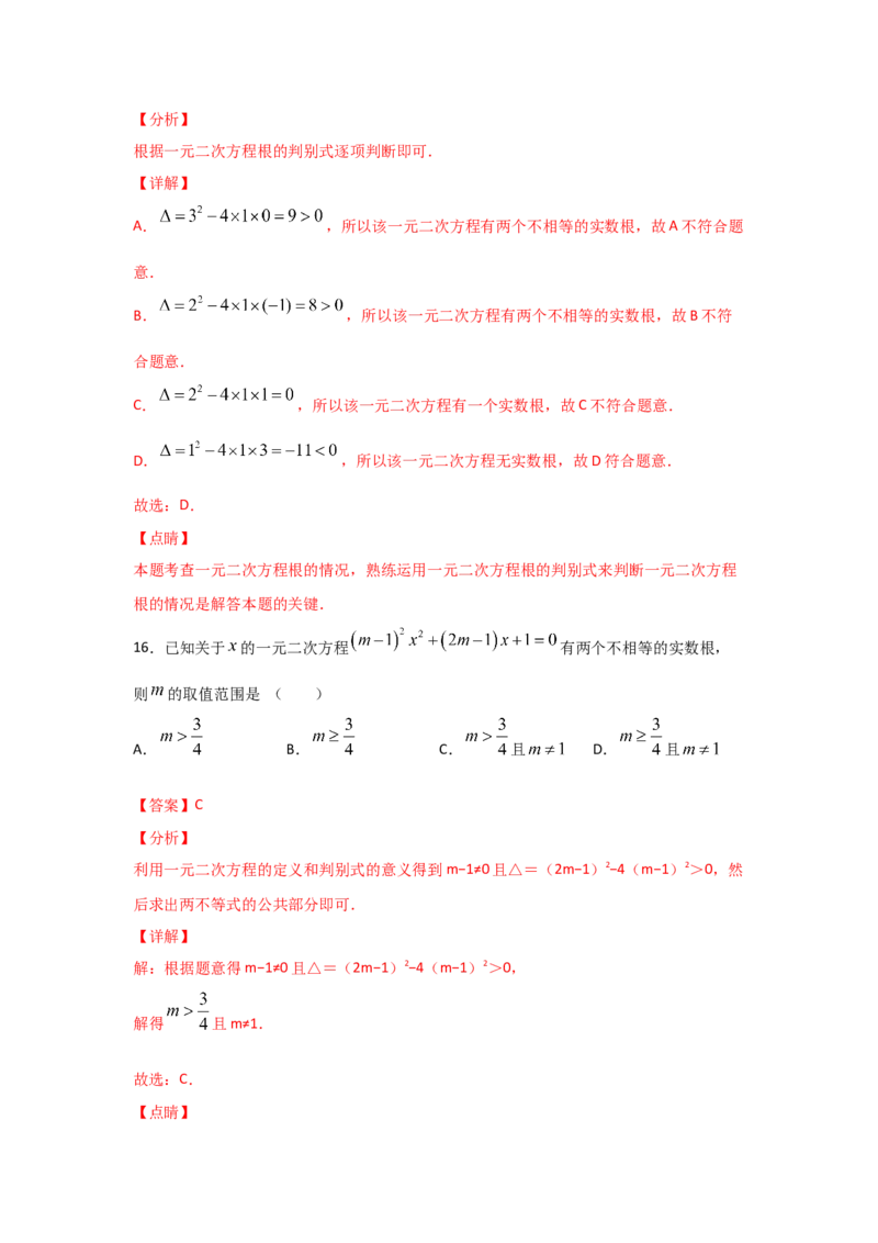 专题10用公式法求解一元二次方程(基础题型)（解析版）_北师大初中数学_9上-北师大版初中数学_06专项讲练