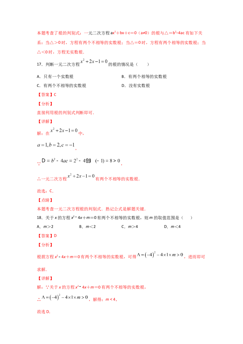 专题10用公式法求解一元二次方程(基础题型)（解析版）_北师大初中数学_9上-北师大版初中数学_06专项讲练