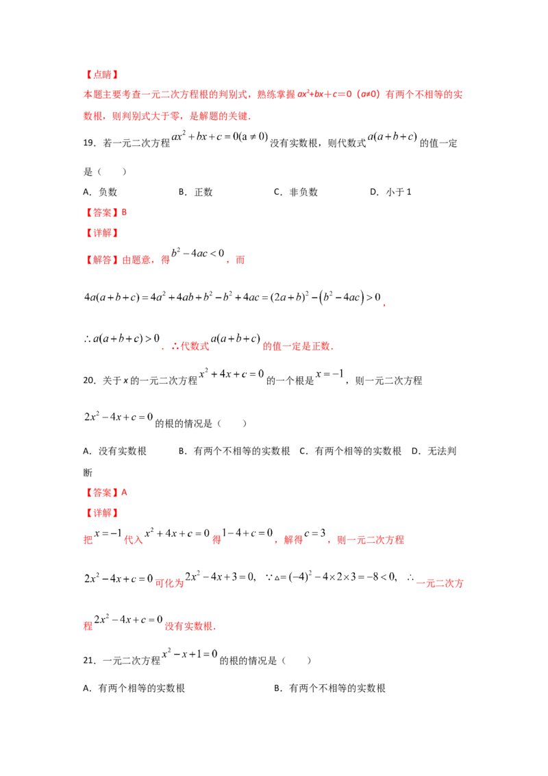 专题10用公式法求解一元二次方程(基础题型)（解析版）_北师大初中数学_9上-北师大版初中数学_06专项讲练