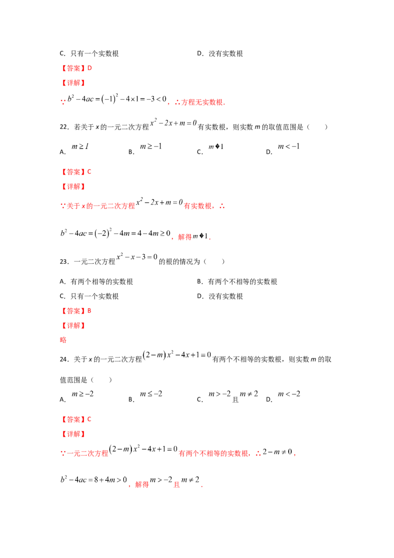专题10用公式法求解一元二次方程(基础题型)（解析版）_北师大初中数学_9上-北师大版初中数学_06专项讲练
