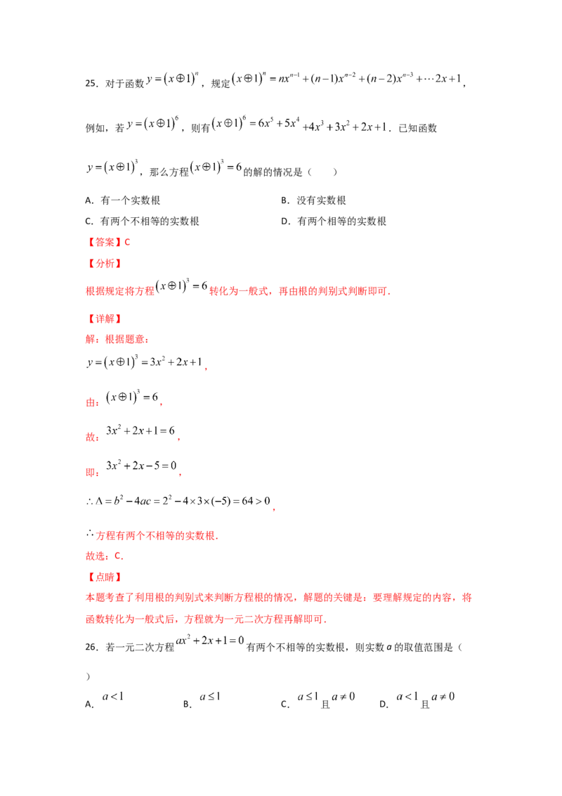 专题10用公式法求解一元二次方程(基础题型)（解析版）_北师大初中数学_9上-北师大版初中数学_06专项讲练