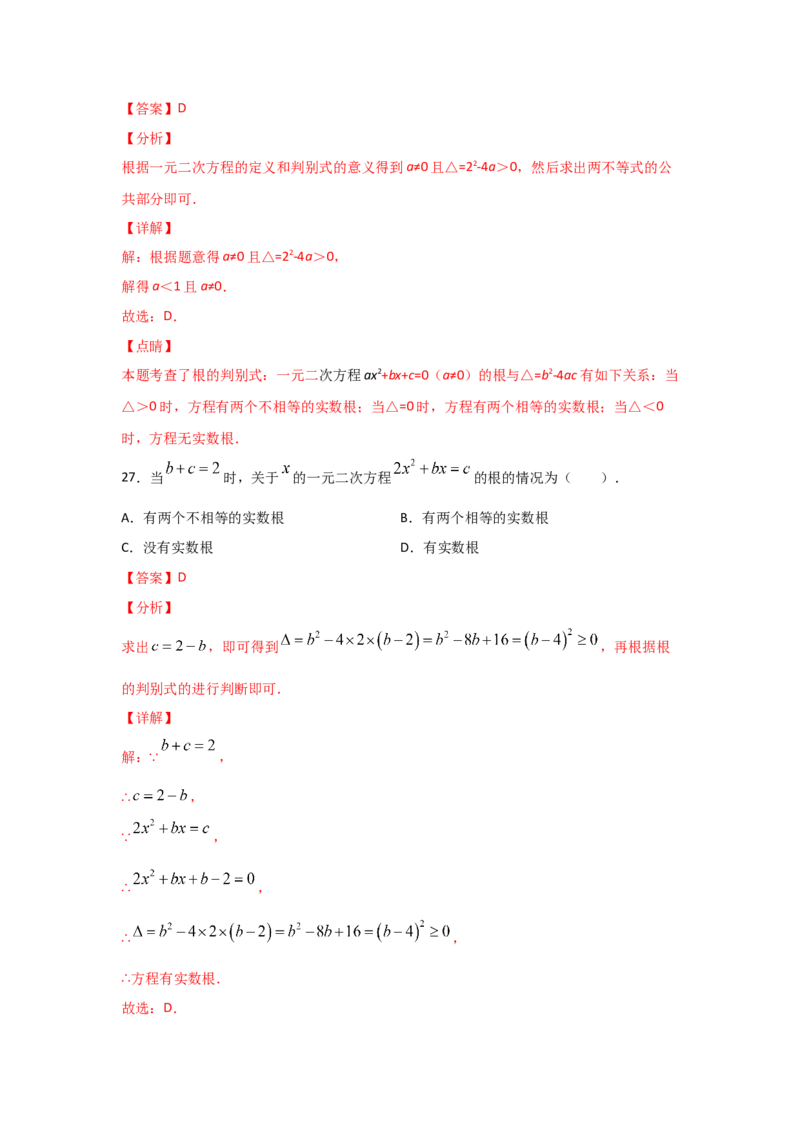 专题10用公式法求解一元二次方程(基础题型)（解析版）_北师大初中数学_9上-北师大版初中数学_06专项讲练