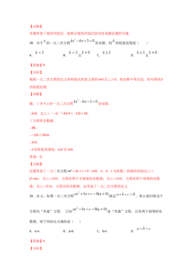 专题10用公式法求解一元二次方程(基础题型)（解析版）_北师大初中数学_9上-北师大版初中数学_06专项讲练