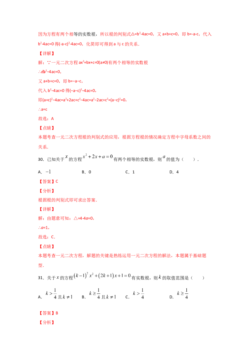 专题10用公式法求解一元二次方程(基础题型)（解析版）_北师大初中数学_9上-北师大版初中数学_06专项讲练