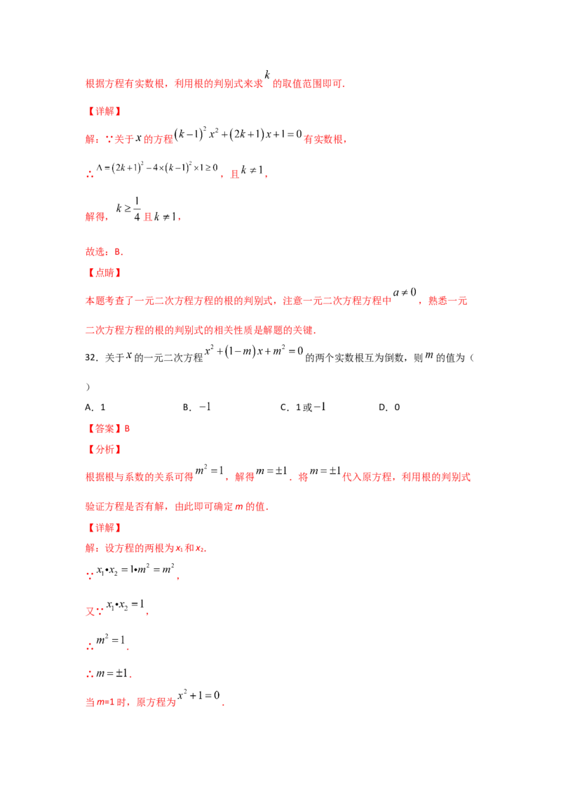 专题10用公式法求解一元二次方程(基础题型)（解析版）_北师大初中数学_9上-北师大版初中数学_06专项讲练