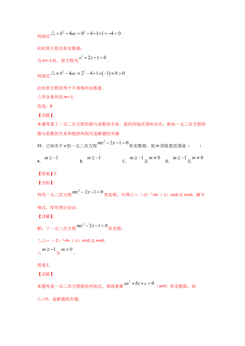 专题10用公式法求解一元二次方程(基础题型)（解析版）_北师大初中数学_9上-北师大版初中数学_06专项讲练