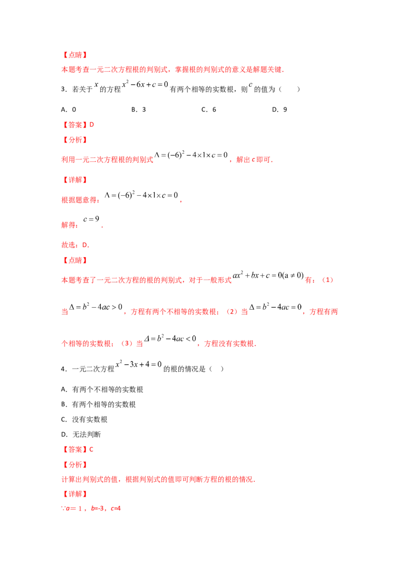 专题10用公式法求解一元二次方程(基础题型)（解析版）_北师大初中数学_9上-北师大版初中数学_06专项讲练