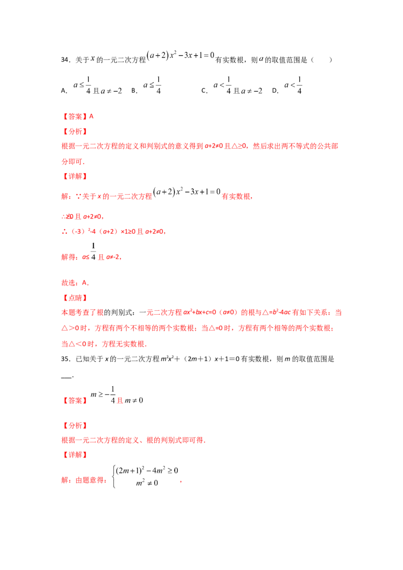 专题10用公式法求解一元二次方程(基础题型)（解析版）_北师大初中数学_9上-北师大版初中数学_06专项讲练