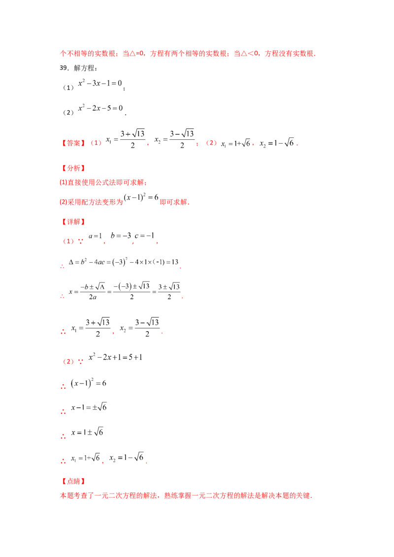 专题10用公式法求解一元二次方程(基础题型)（解析版）_北师大初中数学_9上-北师大版初中数学_06专项讲练
