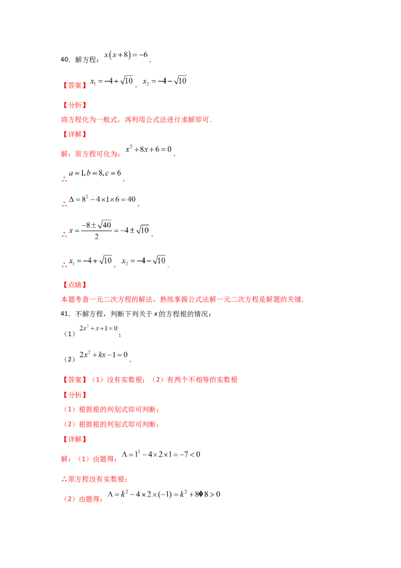 专题10用公式法求解一元二次方程(基础题型)（解析版）_北师大初中数学_9上-北师大版初中数学_06专项讲练
