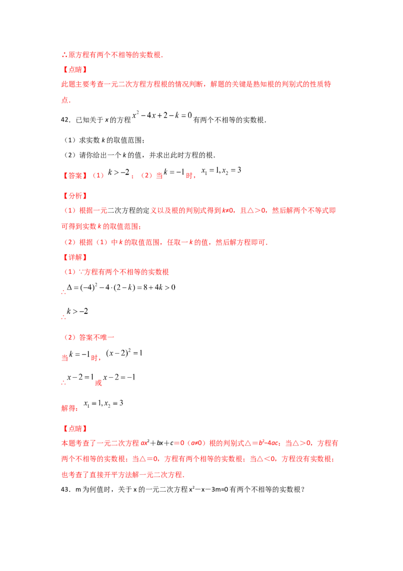 专题10用公式法求解一元二次方程(基础题型)（解析版）_北师大初中数学_9上-北师大版初中数学_06专项讲练