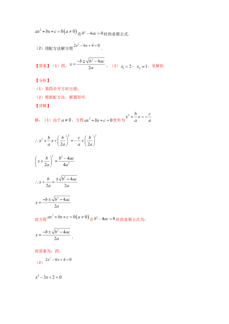 专题10用公式法求解一元二次方程(基础题型)（解析版）_北师大初中数学_9上-北师大版初中数学_06专项讲练