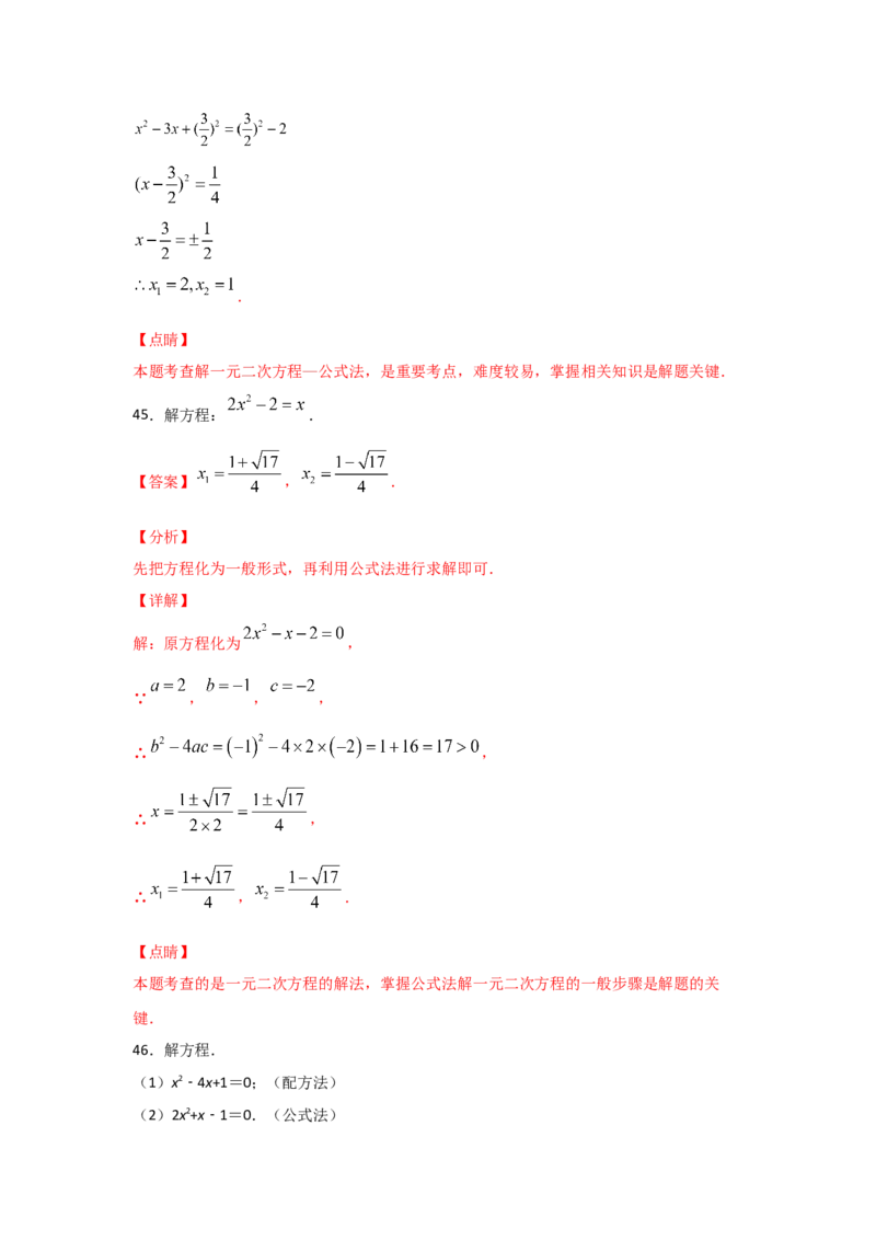 专题10用公式法求解一元二次方程(基础题型)（解析版）_北师大初中数学_9上-北师大版初中数学_06专项讲练