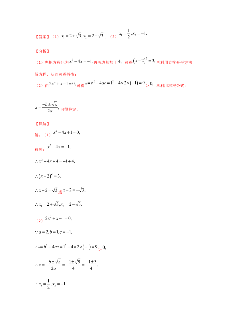 专题10用公式法求解一元二次方程(基础题型)（解析版）_北师大初中数学_9上-北师大版初中数学_06专项讲练