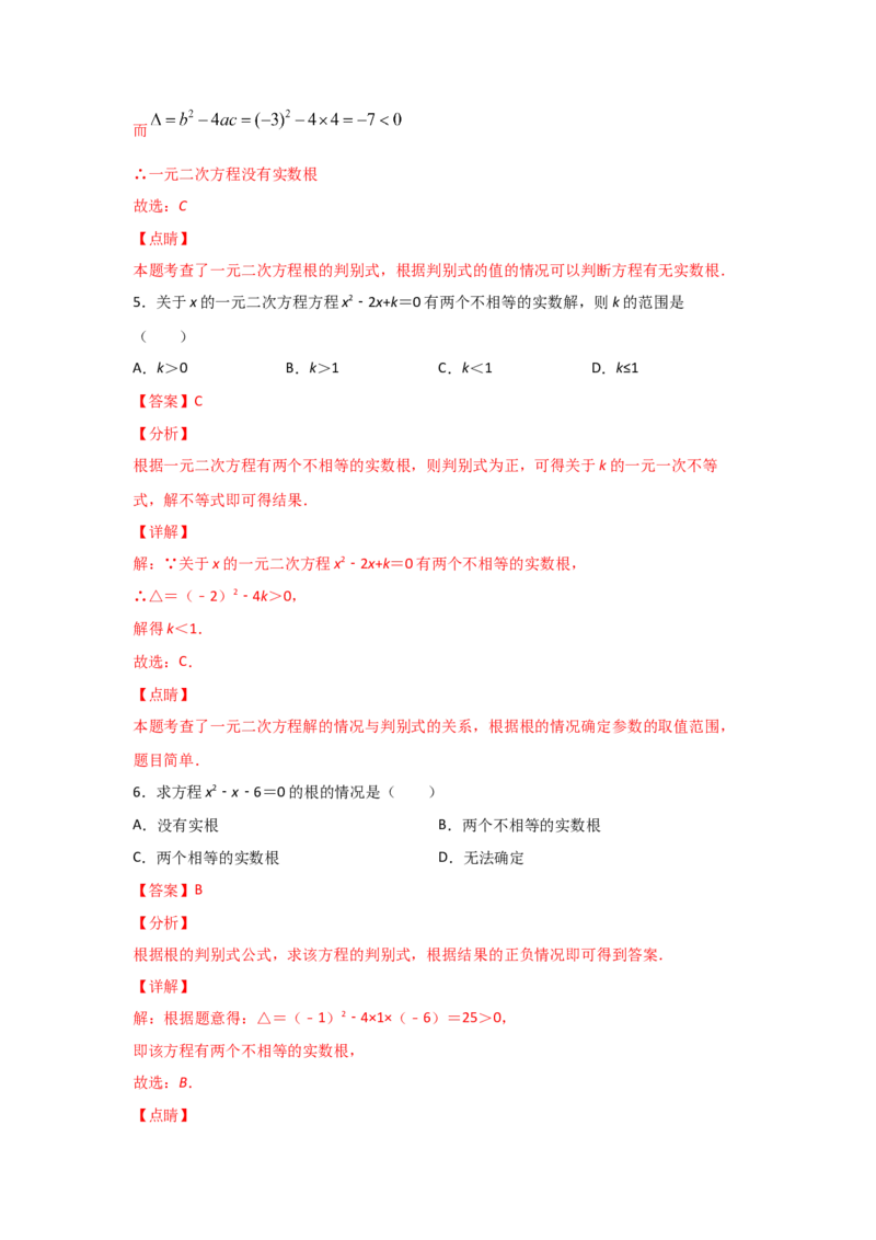 专题10用公式法求解一元二次方程(基础题型)（解析版）_北师大初中数学_9上-北师大版初中数学_06专项讲练