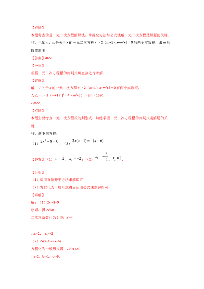 专题10用公式法求解一元二次方程(基础题型)（解析版）_北师大初中数学_9上-北师大版初中数学_06专项讲练