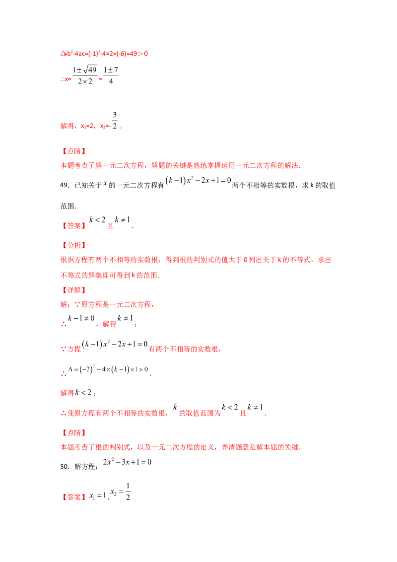 专题10用公式法求解一元二次方程(基础题型)（解析版）_北师大初中数学_9上-北师大版初中数学_06专项讲练