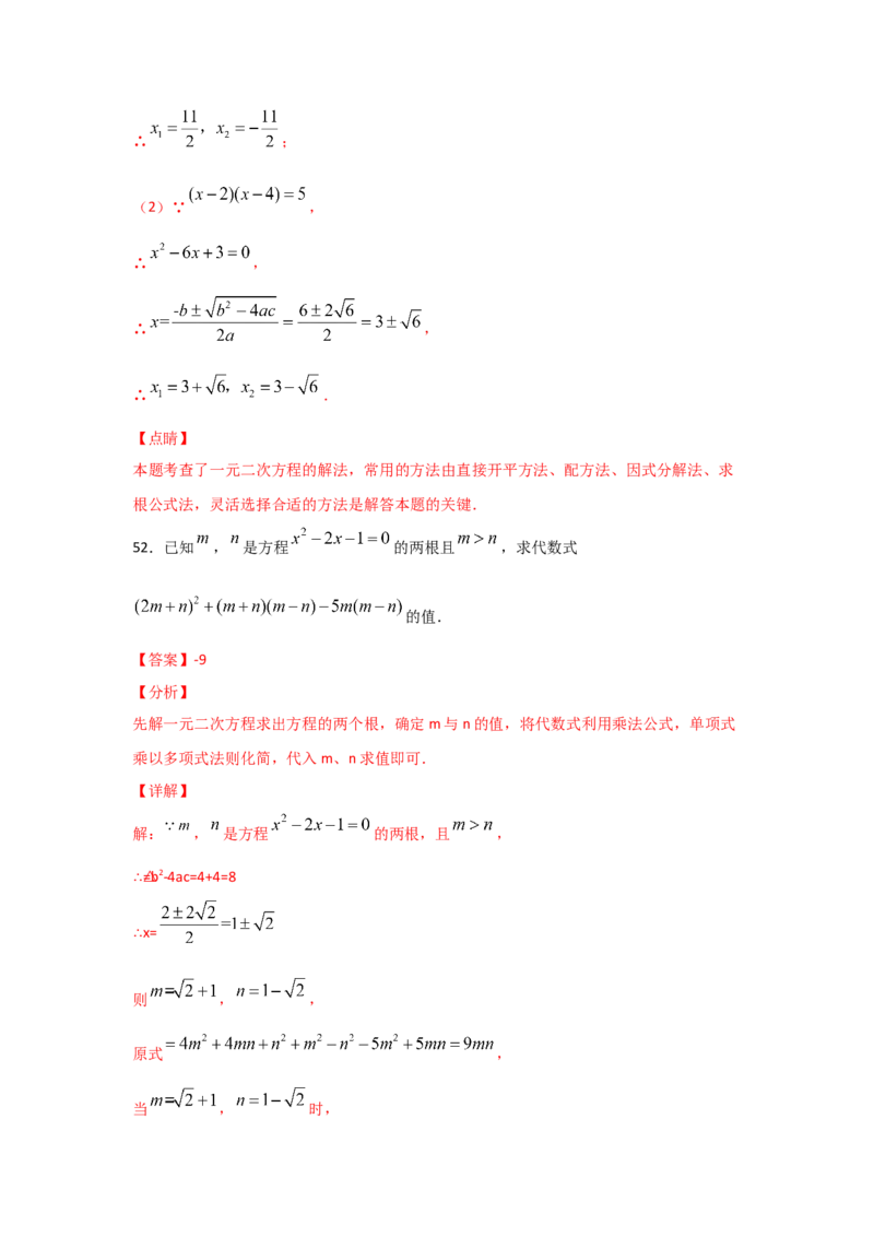 专题10用公式法求解一元二次方程(基础题型)（解析版）_北师大初中数学_9上-北师大版初中数学_06专项讲练