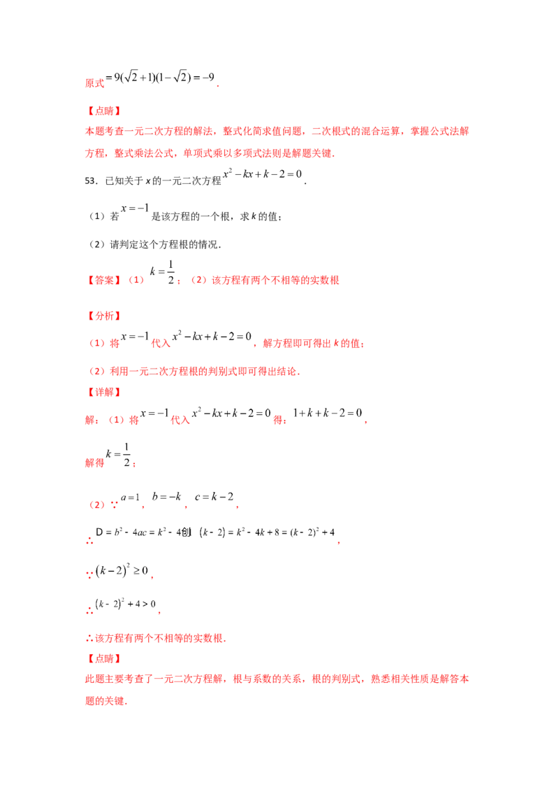 专题10用公式法求解一元二次方程(基础题型)（解析版）_北师大初中数学_9上-北师大版初中数学_06专项讲练