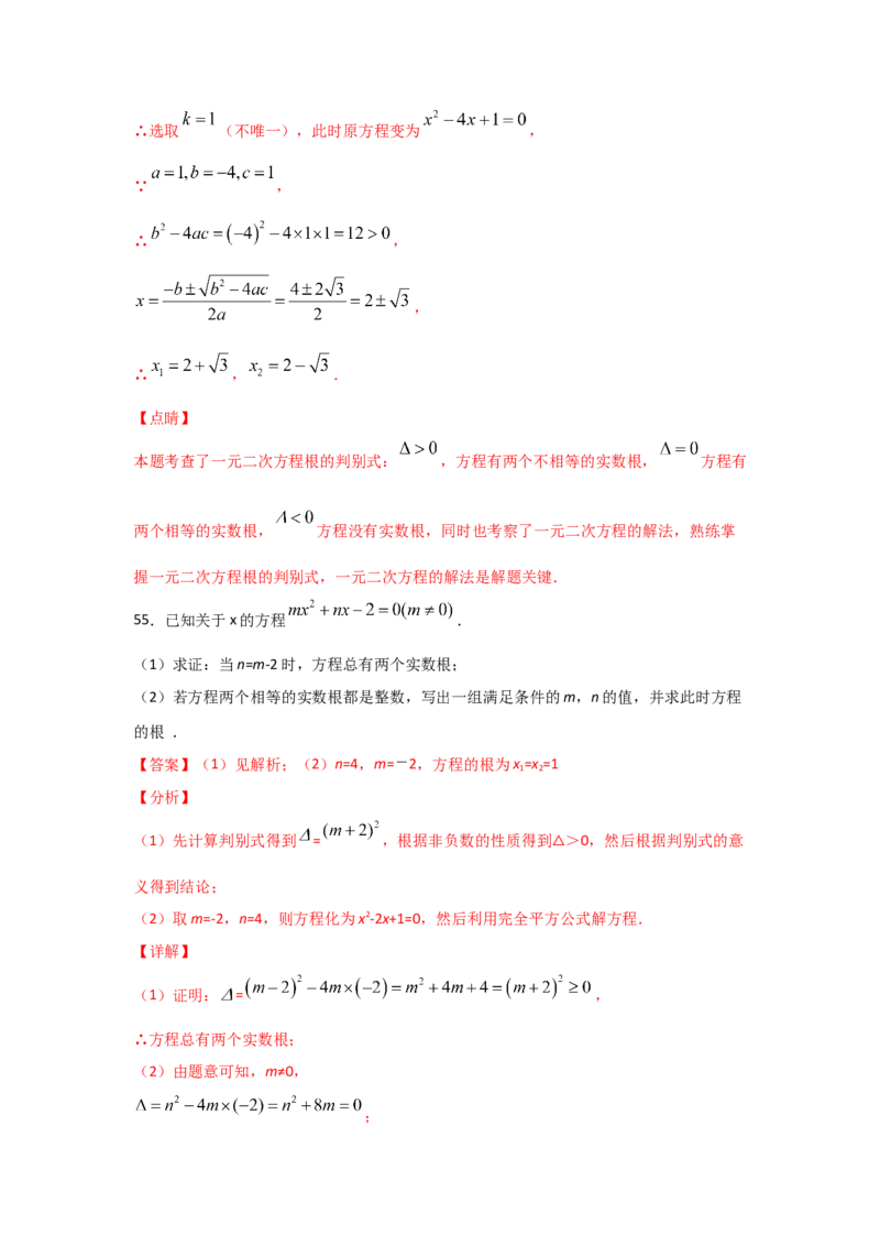 专题10用公式法求解一元二次方程(基础题型)（解析版）_北师大初中数学_9上-北师大版初中数学_06专项讲练