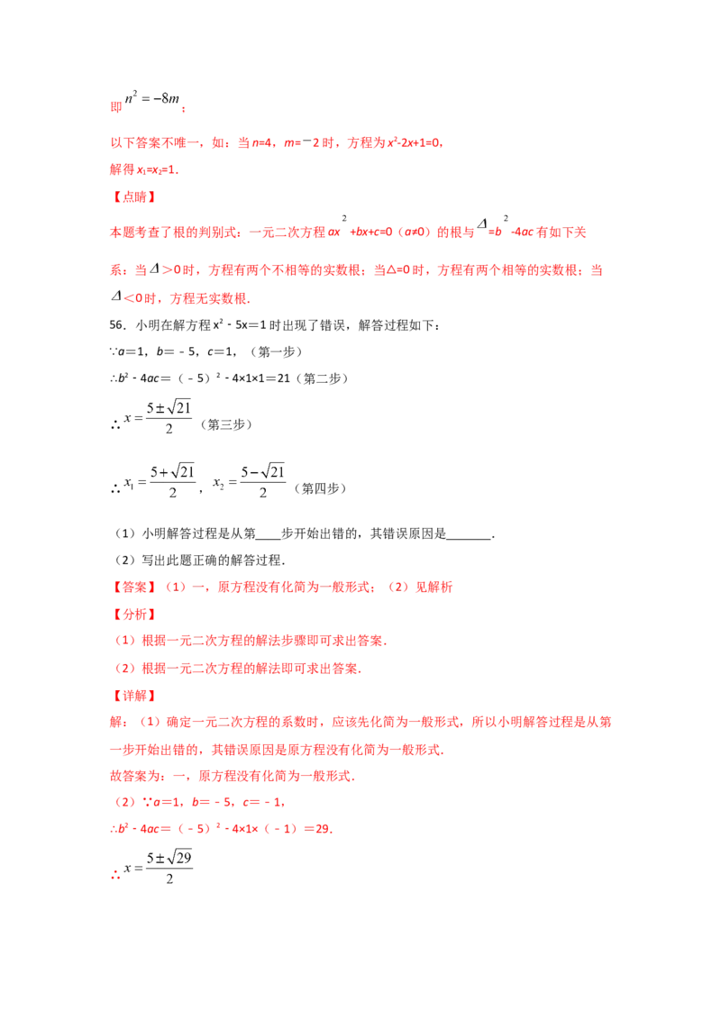 专题10用公式法求解一元二次方程(基础题型)（解析版）_北师大初中数学_9上-北师大版初中数学_06专项讲练