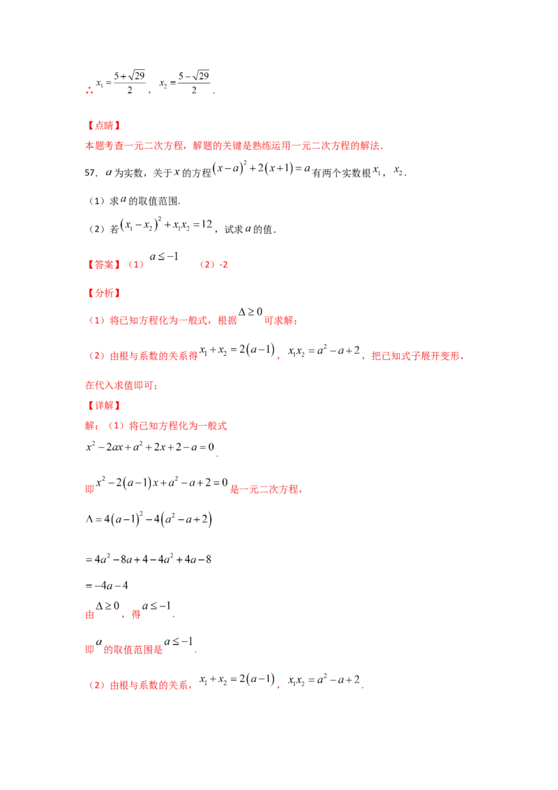 专题10用公式法求解一元二次方程(基础题型)（解析版）_北师大初中数学_9上-北师大版初中数学_06专项讲练