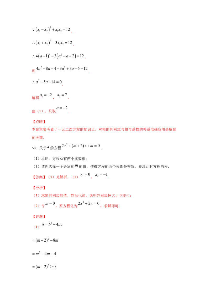 专题10用公式法求解一元二次方程(基础题型)（解析版）_北师大初中数学_9上-北师大版初中数学_06专项讲练
