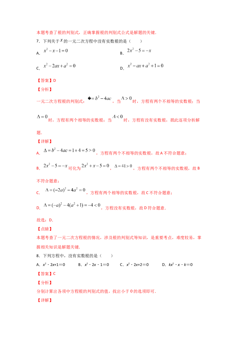 专题10用公式法求解一元二次方程(基础题型)（解析版）_北师大初中数学_9上-北师大版初中数学_06专项讲练