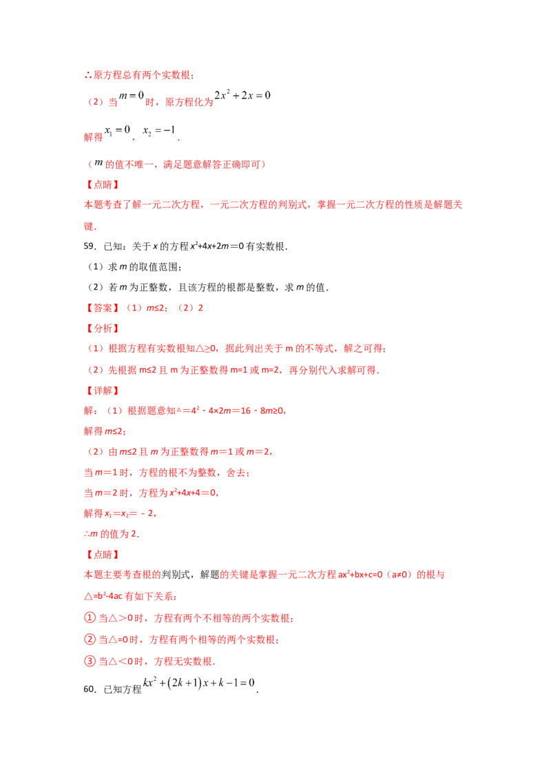 专题10用公式法求解一元二次方程(基础题型)（解析版）_北师大初中数学_9上-北师大版初中数学_06专项讲练