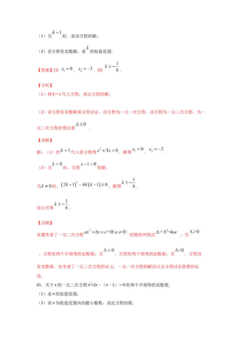 专题10用公式法求解一元二次方程(基础题型)（解析版）_北师大初中数学_9上-北师大版初中数学_06专项讲练