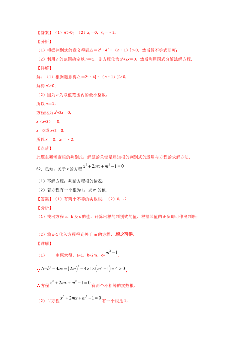 专题10用公式法求解一元二次方程(基础题型)（解析版）_北师大初中数学_9上-北师大版初中数学_06专项讲练