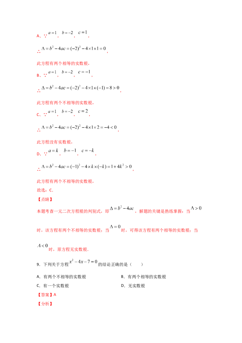 专题10用公式法求解一元二次方程(基础题型)（解析版）_北师大初中数学_9上-北师大版初中数学_06专项讲练