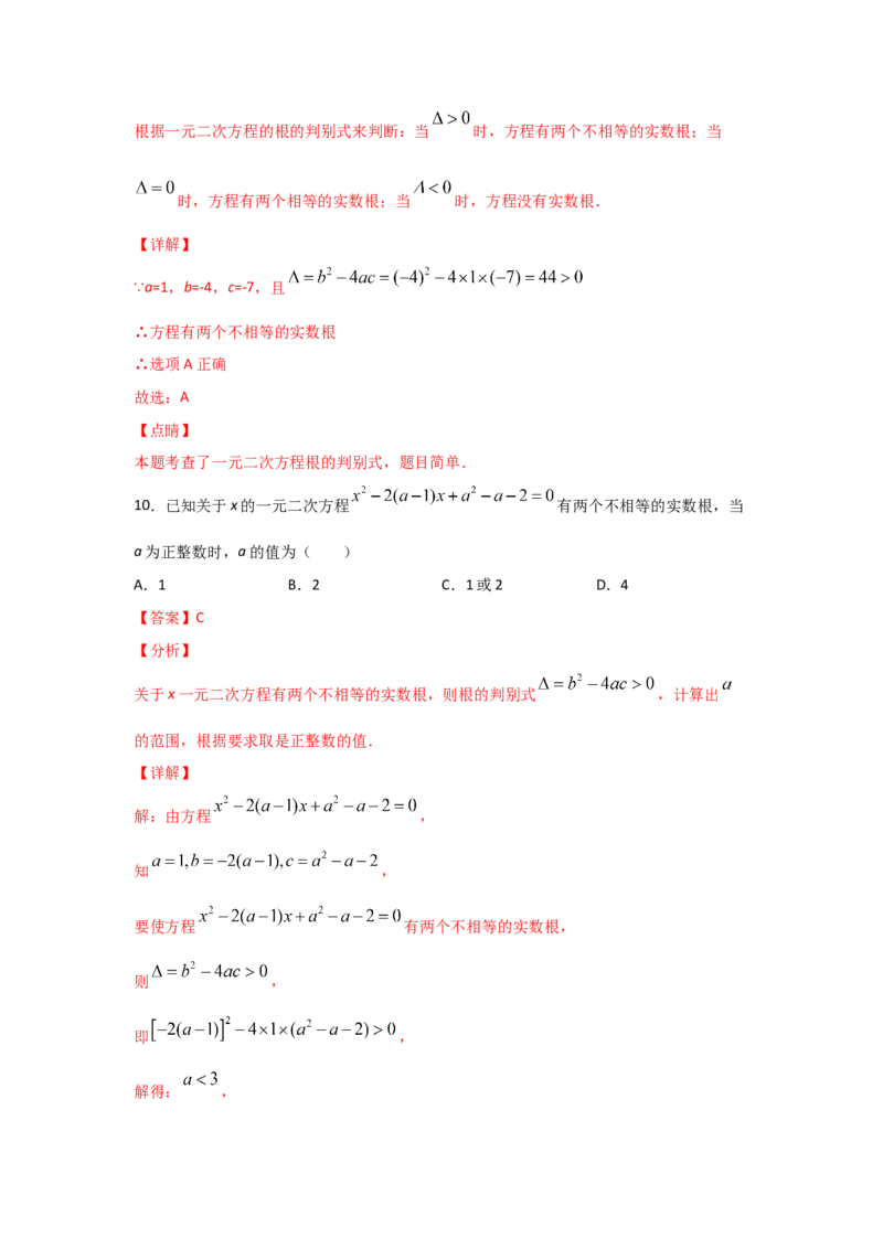 专题10用公式法求解一元二次方程(基础题型)（解析版）_北师大初中数学_9上-北师大版初中数学_06专项讲练