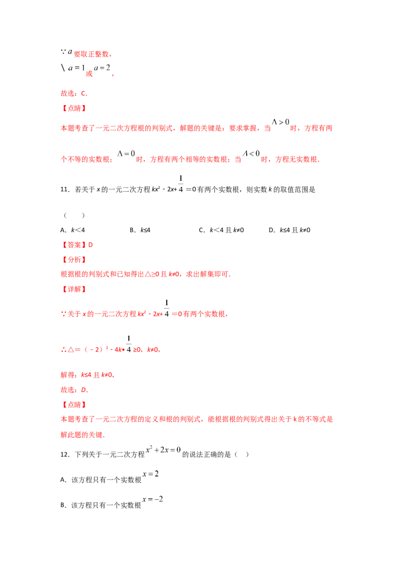 专题10用公式法求解一元二次方程(基础题型)（解析版）_北师大初中数学_9上-北师大版初中数学_06专项讲练