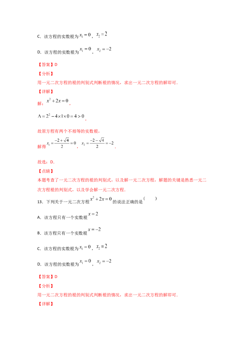 专题10用公式法求解一元二次方程(基础题型)（解析版）_北师大初中数学_9上-北师大版初中数学_06专项讲练
