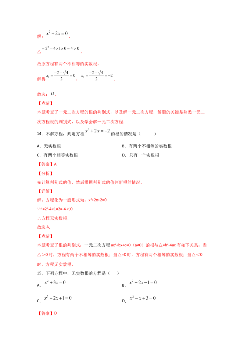 专题10用公式法求解一元二次方程(基础题型)（解析版）_北师大初中数学_9上-北师大版初中数学_06专项讲练