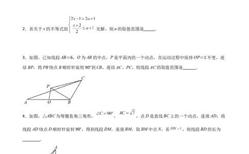 北师大八年级下册第1章~第5章B卷压轴题考点训练（一）（原卷版）_北师大初中数学_8下-北师大版初中数学_旧版-可参考_06专项讲练