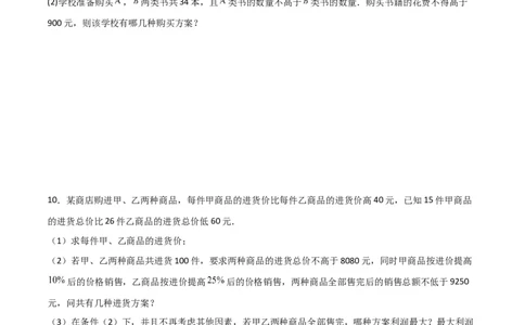 北师大八年级下册第1章~第5章B卷压轴题考点训练（一）（原卷版）_北师大初中数学_8下-北师大版初中数学_旧版-可参考_06专项讲练